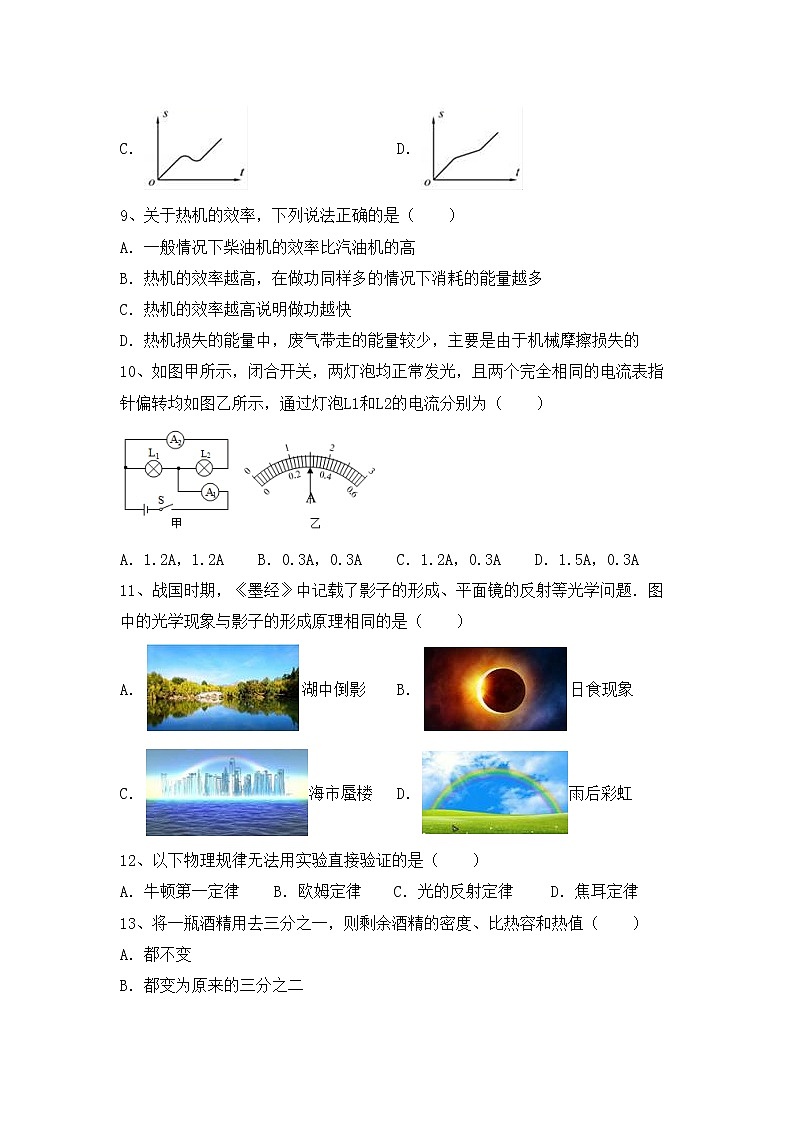 最新人教部编版九年级物理上册期末考试及答案【最新】练习题03