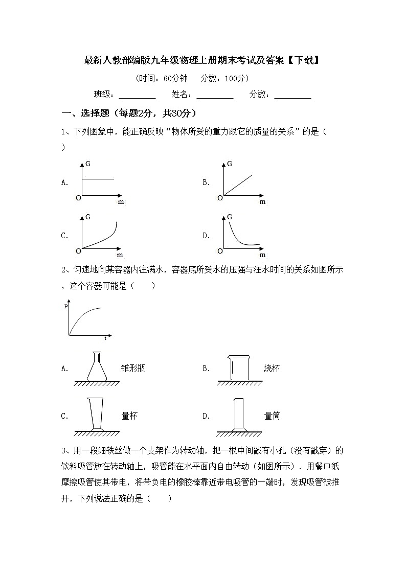 最新人教部编版九年级物理上册期末考试及答案【下载】练习题01