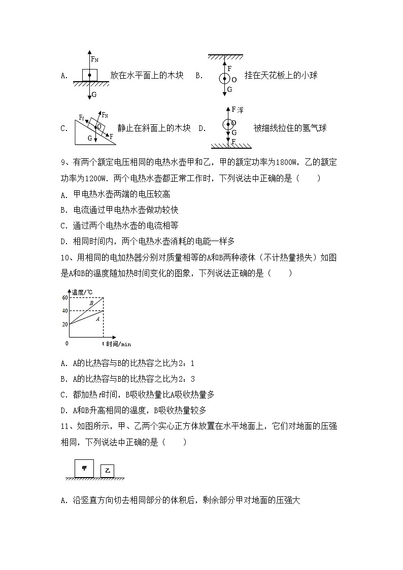最新人教部编版九年级物理上册期末考试及答案【下载】练习题03