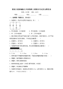 最新人教部编版九年级物理上册期末考试及完整答案练习题