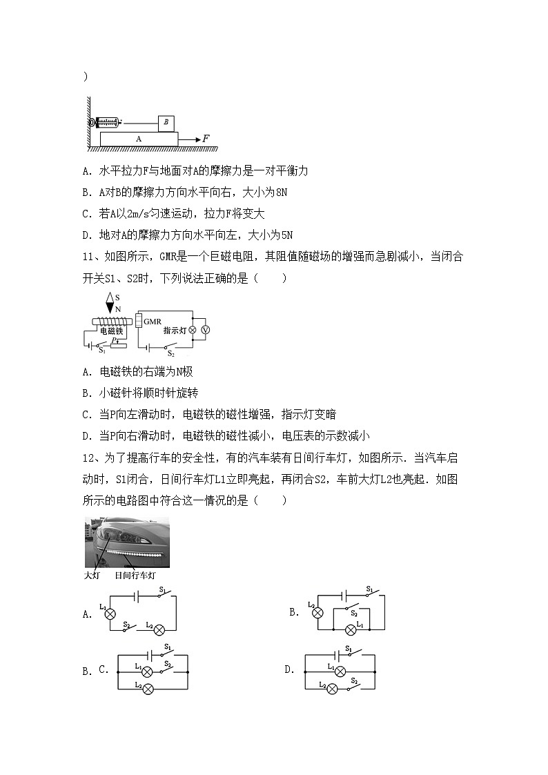 最新人教部编版九年级物理上册期末考试及完整答案练习题03