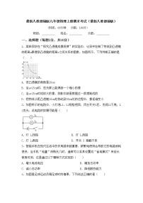 最新人教部编版九年级物理上册期末考试（最新人教部编版）练习题