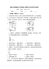 最新人教部编版九年级物理上册期末考试及答案【通用】练习题