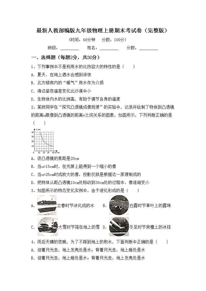 最新人教部编版九年级物理上册期末考试卷（完整版）01