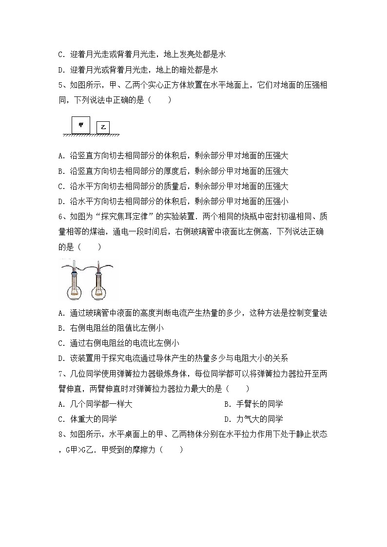 最新人教部编版九年级物理上册期末考试卷（完整版）02