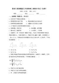 最新人教部编版九年级物理上册期末考试（免费）练习题