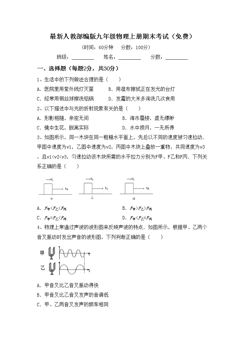 最新人教部编版九年级物理上册期末考试（免费）练习题第1页
