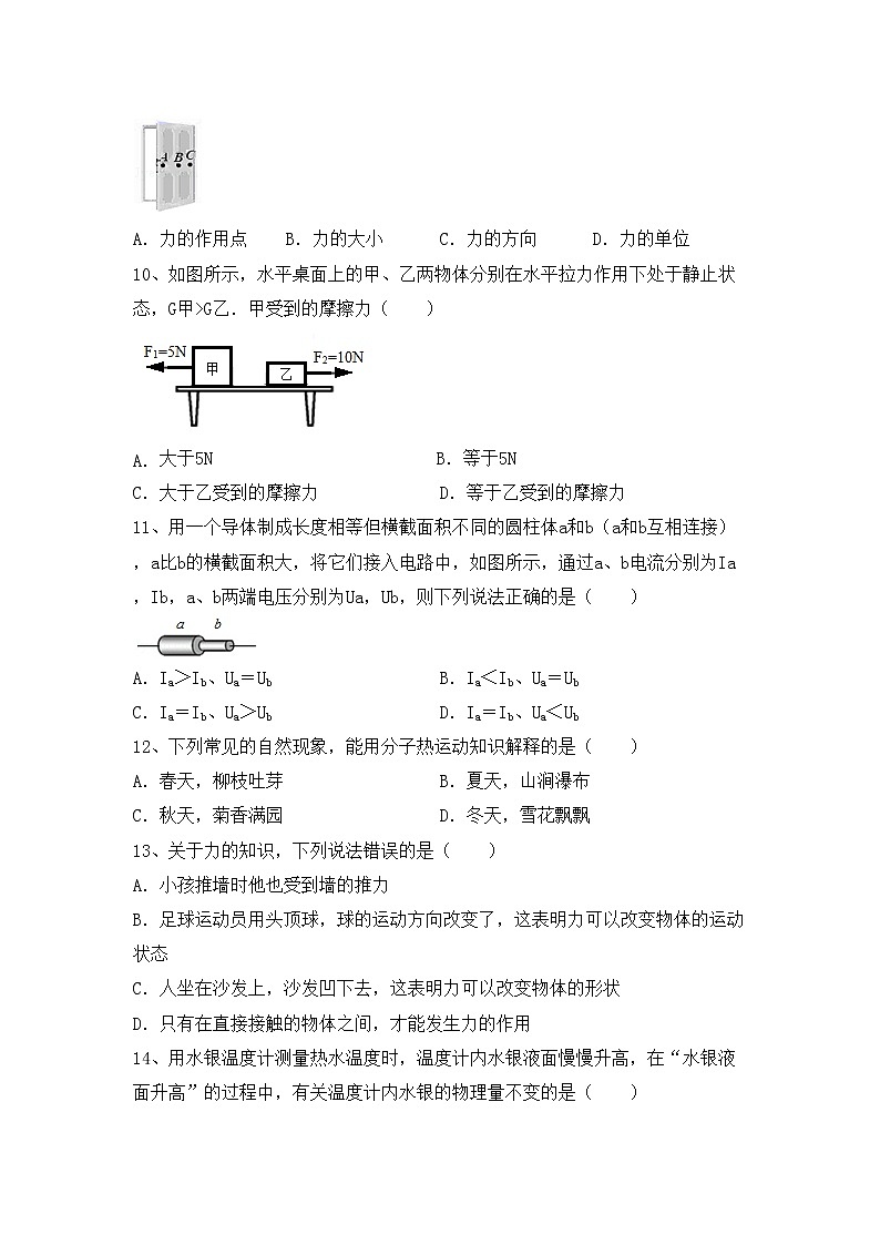 最新人教部编版九年级物理上册期末考试（免费）练习题第3页