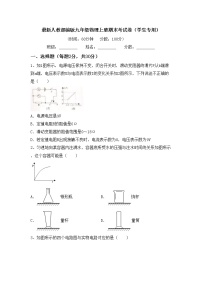 最新人教部编版九年级物理上册期末考试卷（学生专用）