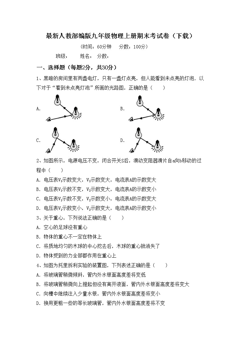 最新人教部编版九年级物理上册期末考试卷（下载）01
