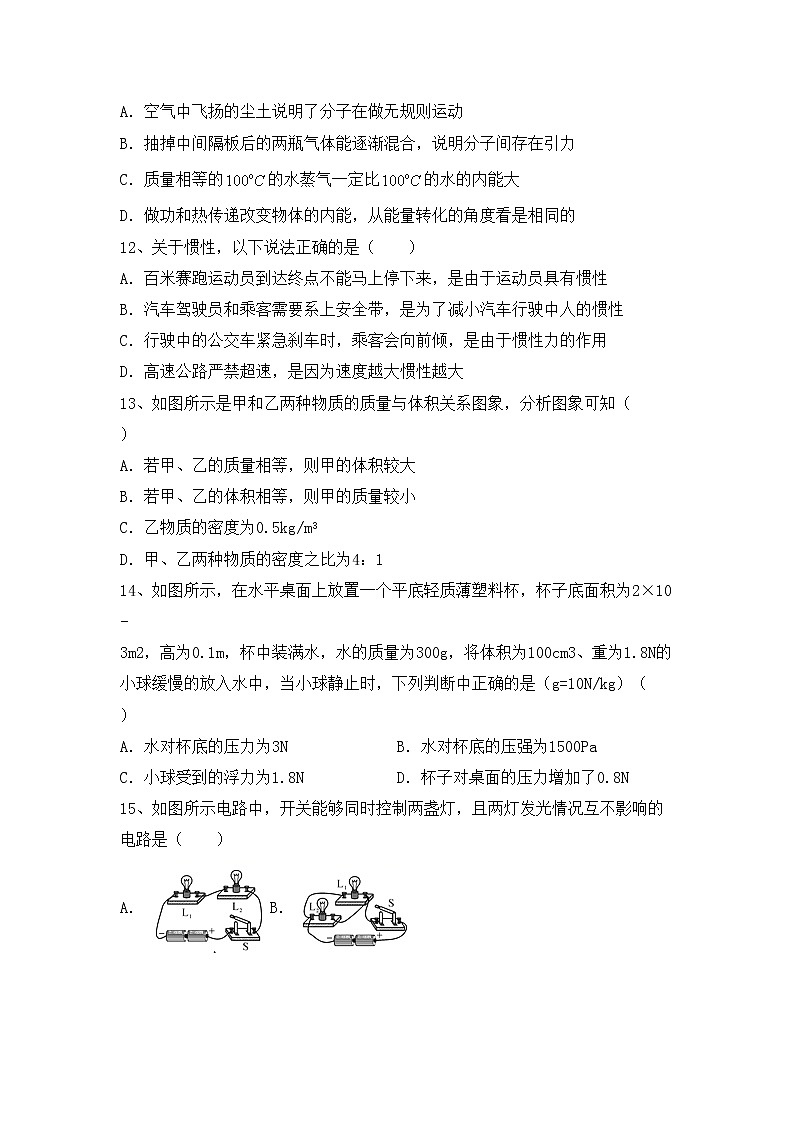 最新人教部编版九年级物理上册期末考试卷（下载）03