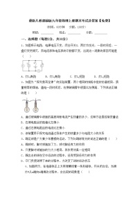 最新人教部编版九年级物理上册期末考试及答案【免费】练习题