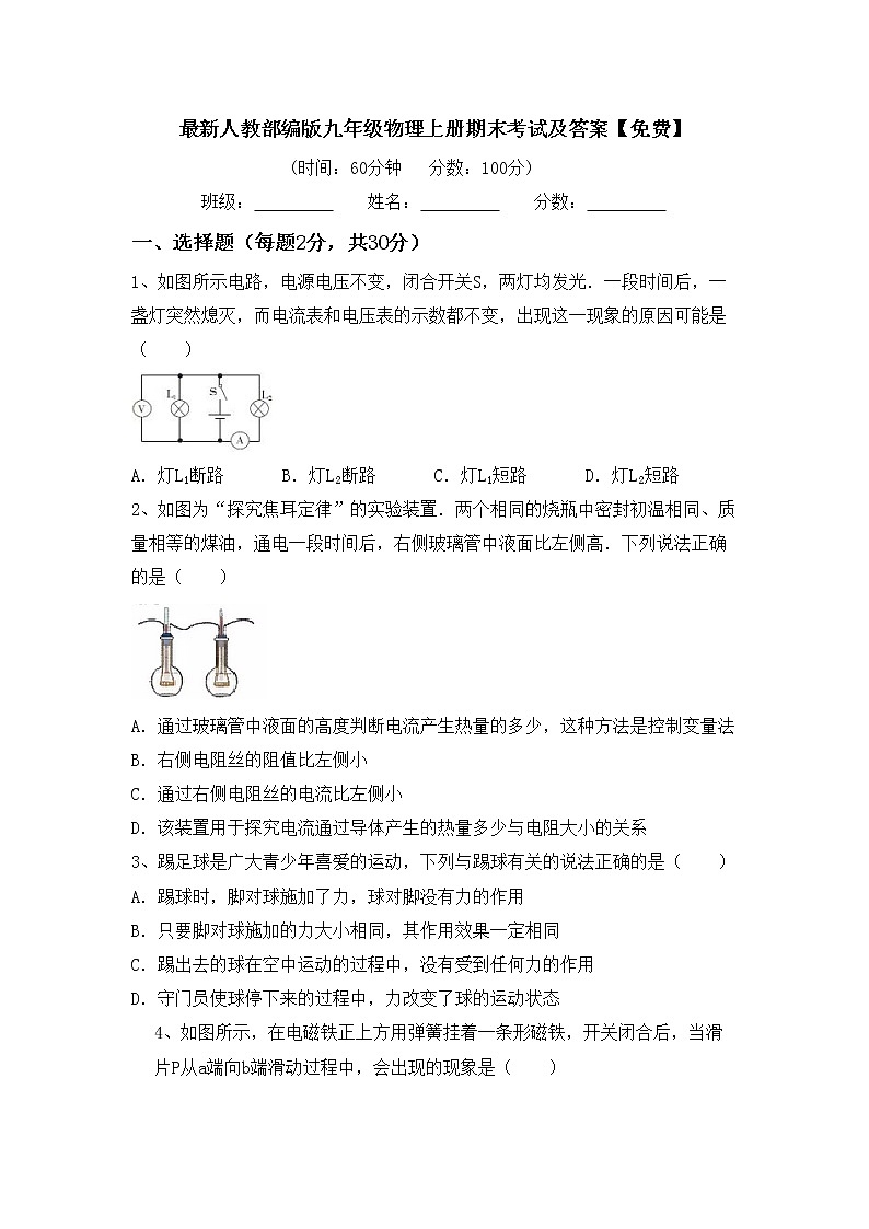 最新人教部编版九年级物理上册期末考试及答案【免费】练习题第1页