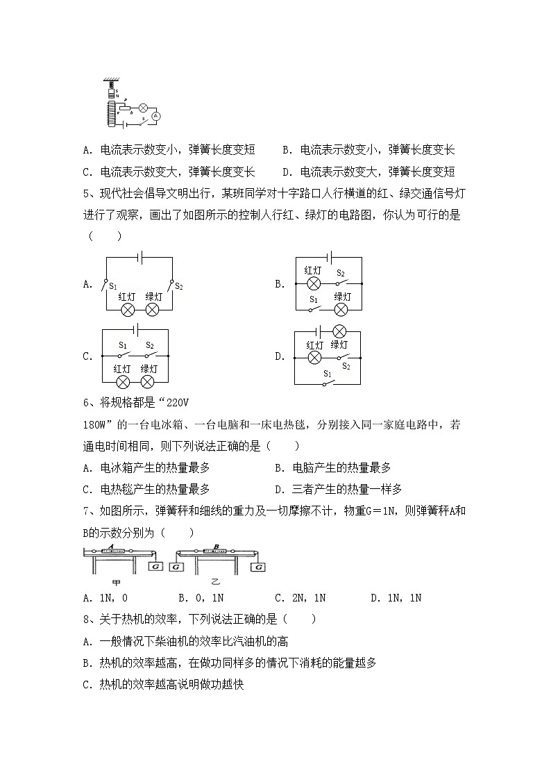 最新人教部编版九年级物理上册期末考试及答案【免费】练习题第2页