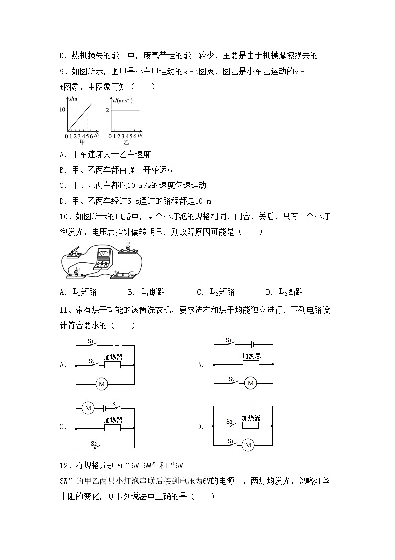 最新人教部编版九年级物理上册期末考试及答案【免费】练习题第3页