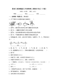 最新人教部编版九年级物理上册期末考试（下载）练习题