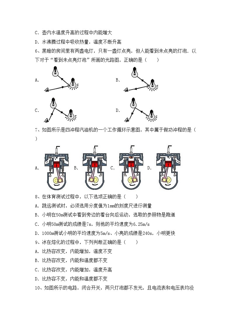 最新人教部编版九年级物理上册期末考试（下载）练习题02