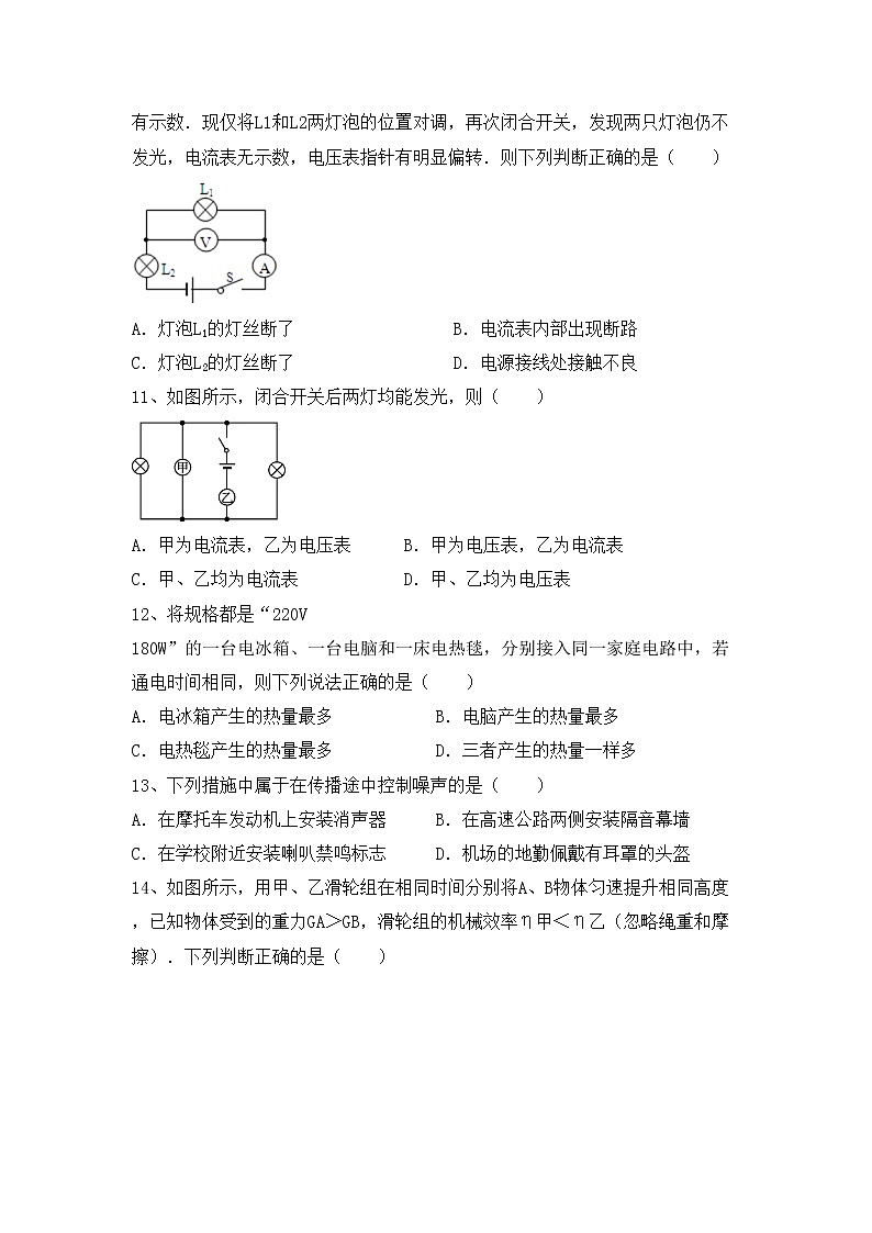 最新人教部编版九年级物理上册期末考试（下载）练习题03