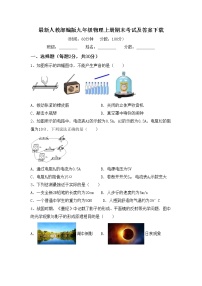最新人教部编版九年级物理上册期末考试及答案下载练习题