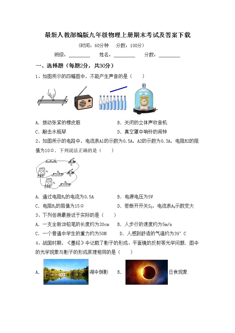 最新人教部编版九年级物理上册期末考试及答案下载练习题01