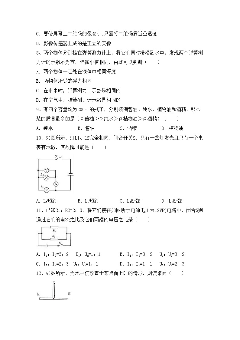 最新人教部编版九年级物理上册期末考试及答案下载练习题03