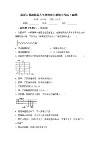 最新人教部编版九年级物理上册期末考试（真题）