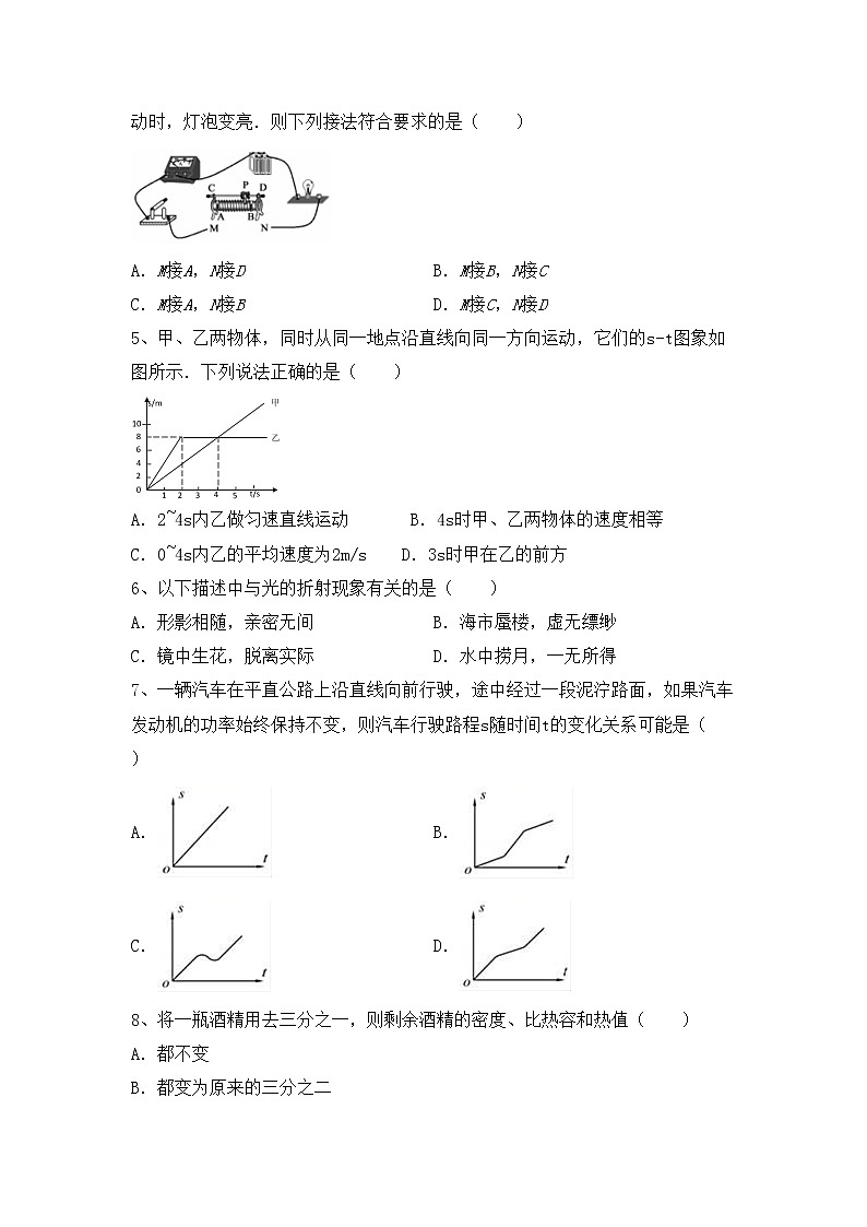 最新人教部编版九年级物理上册期末考试卷（A4打印版）第2页