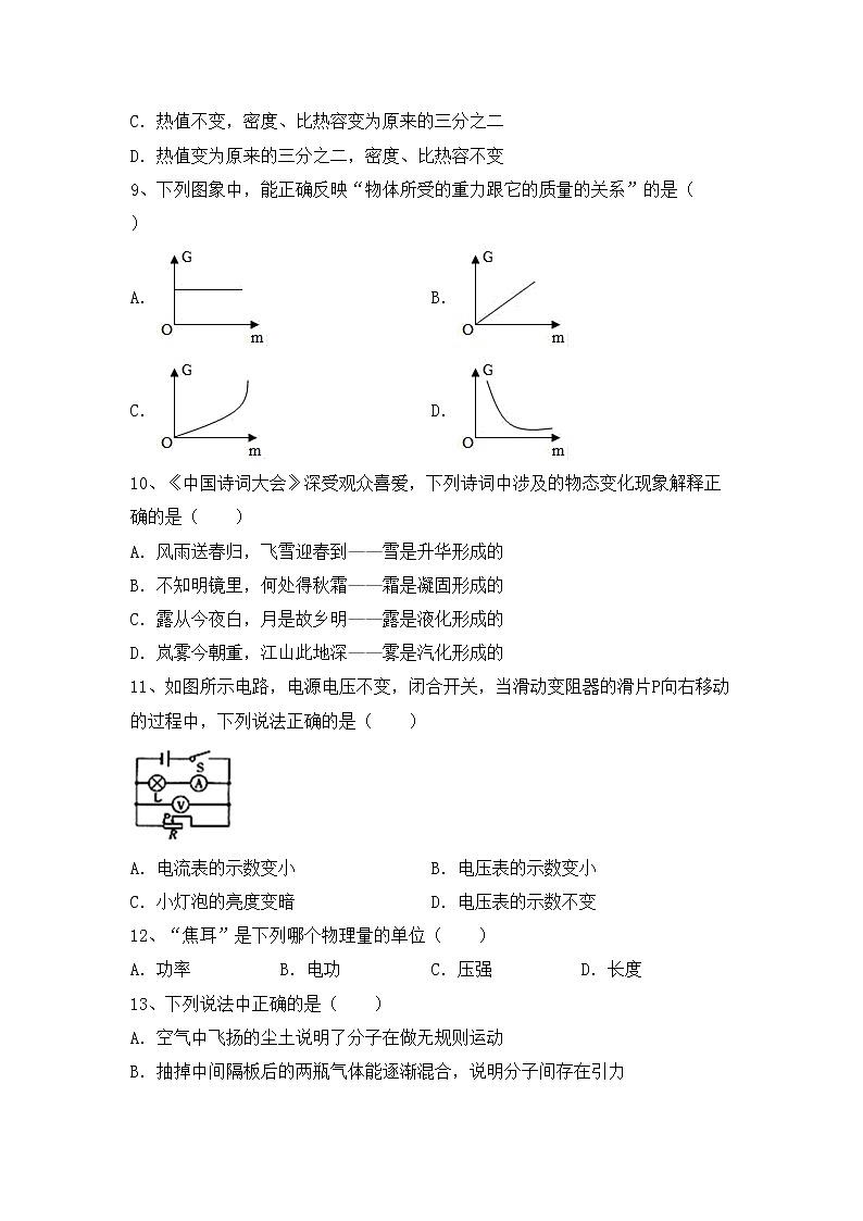 最新人教部编版九年级物理上册期末考试卷（A4打印版）第3页