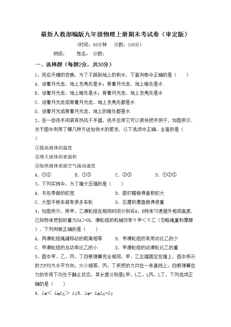 最新人教部编版九年级物理上册期末考试卷（审定版）第1页