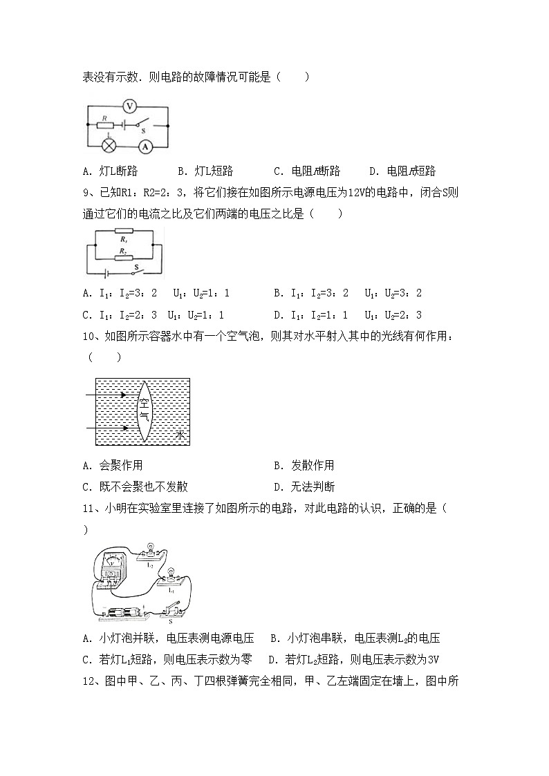 最新人教部编版九年级物理上册期末考试卷（全面）03