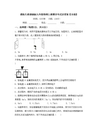 最新人教部编版九年级物理上册期末考试及答案【全面】练习题