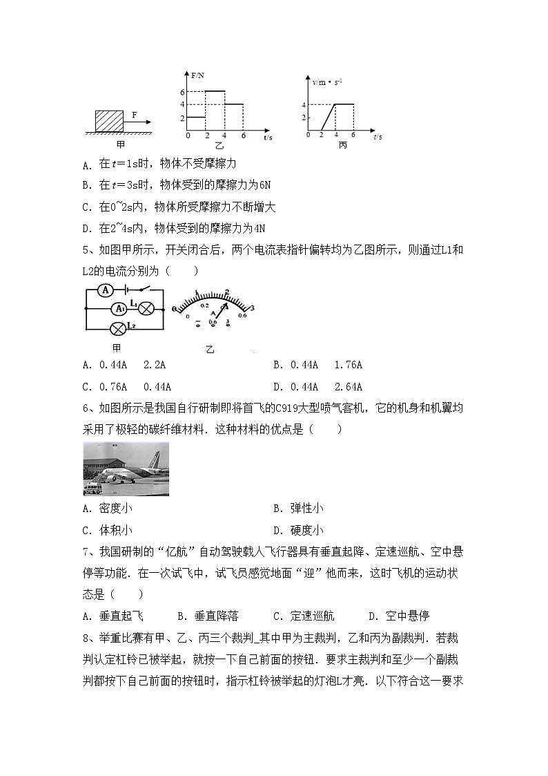 最新人教部编版九年级物理上册期末考试及答案【全面】练习题02