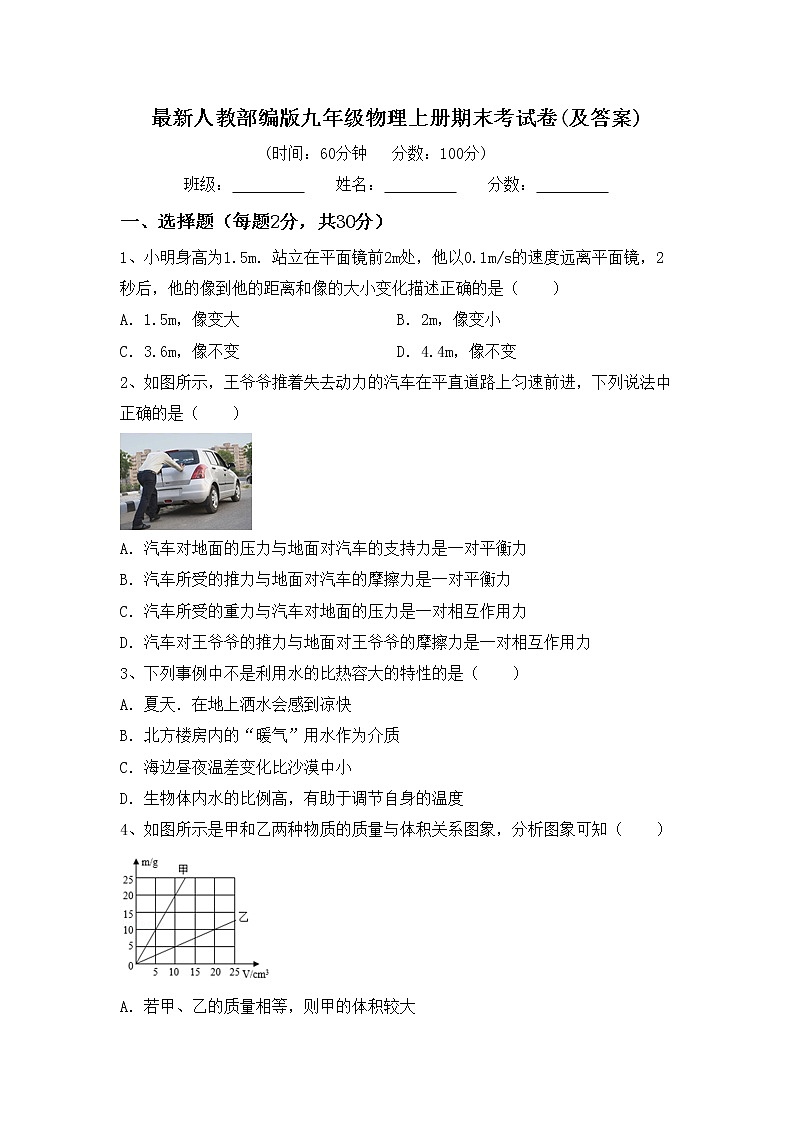 最新人教部编版九年级物理上册期末考试卷(及答案)第1页