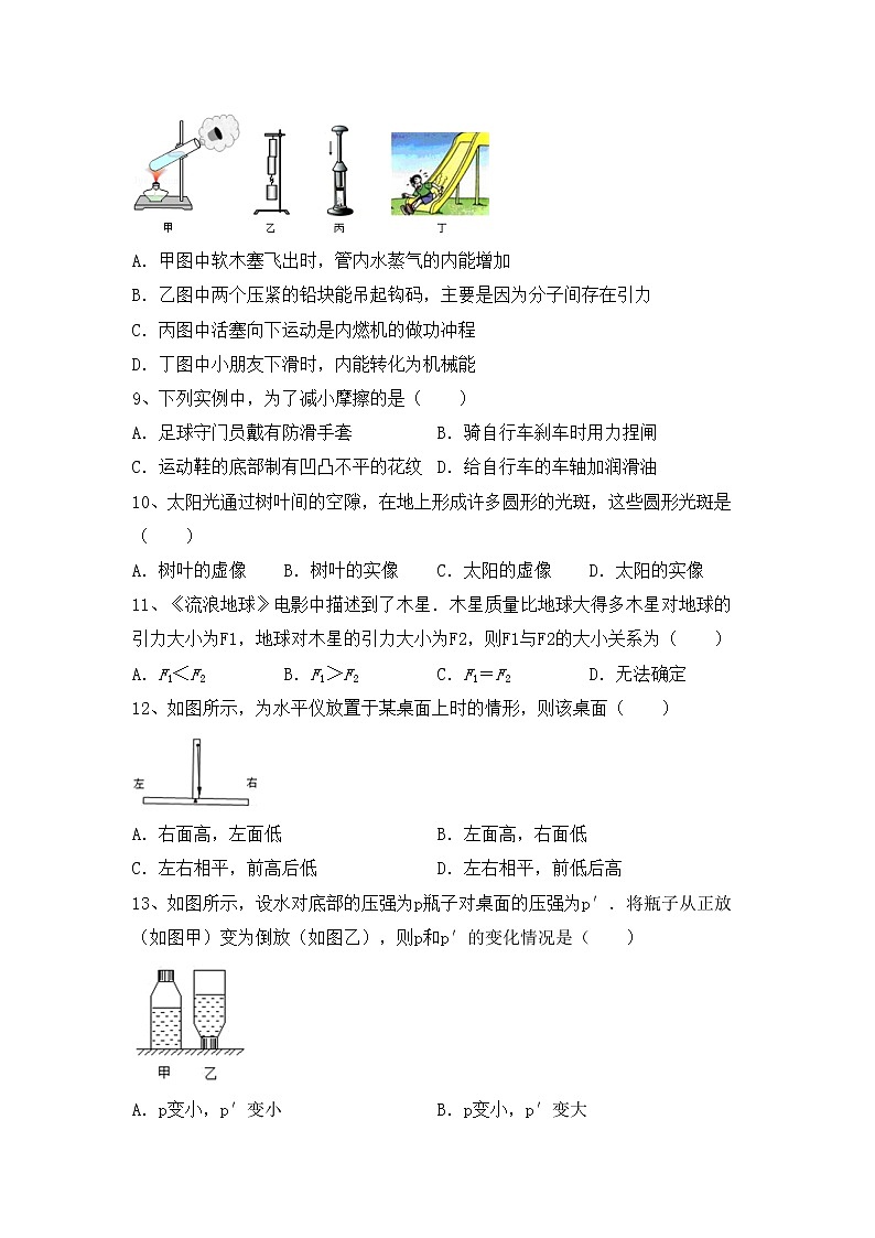最新人教部编版九年级物理上册期末考试卷(及答案)第3页