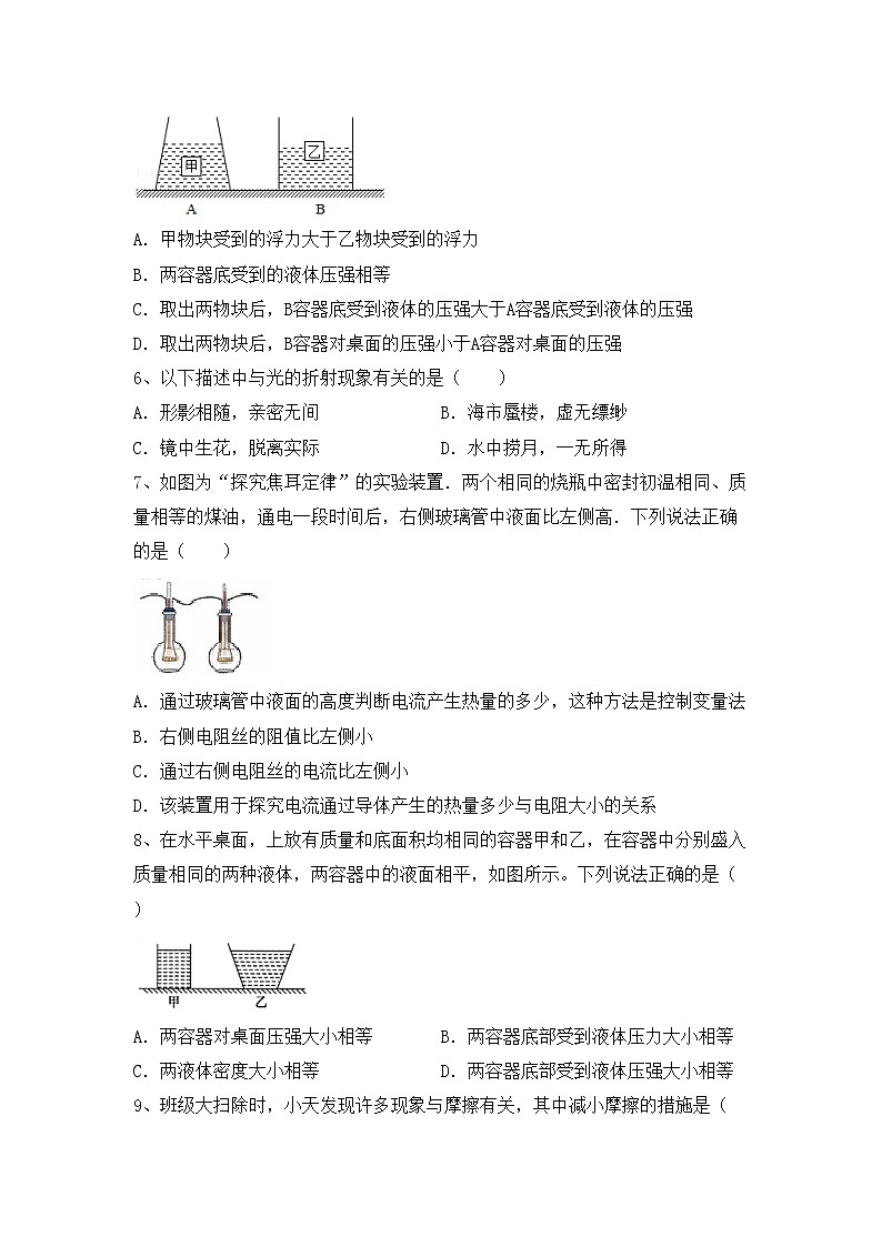 最新人教部编版九年级物理上册期末考试及答案【最新人教部编版】练习题第2页