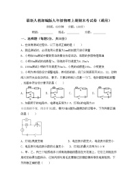 最新人教部编版九年级物理上册期末考试卷（通用）