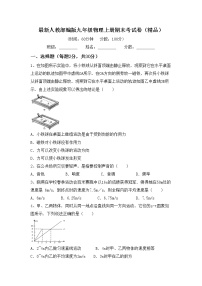 最新人教部编版九年级物理上册期末考试卷（精品）