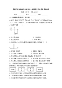 最新人教部编版九年级物理上册期末考试及答案【新版】练习题