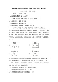 最新人教部编版九年级物理上册期末考试及答案【完整】练习题