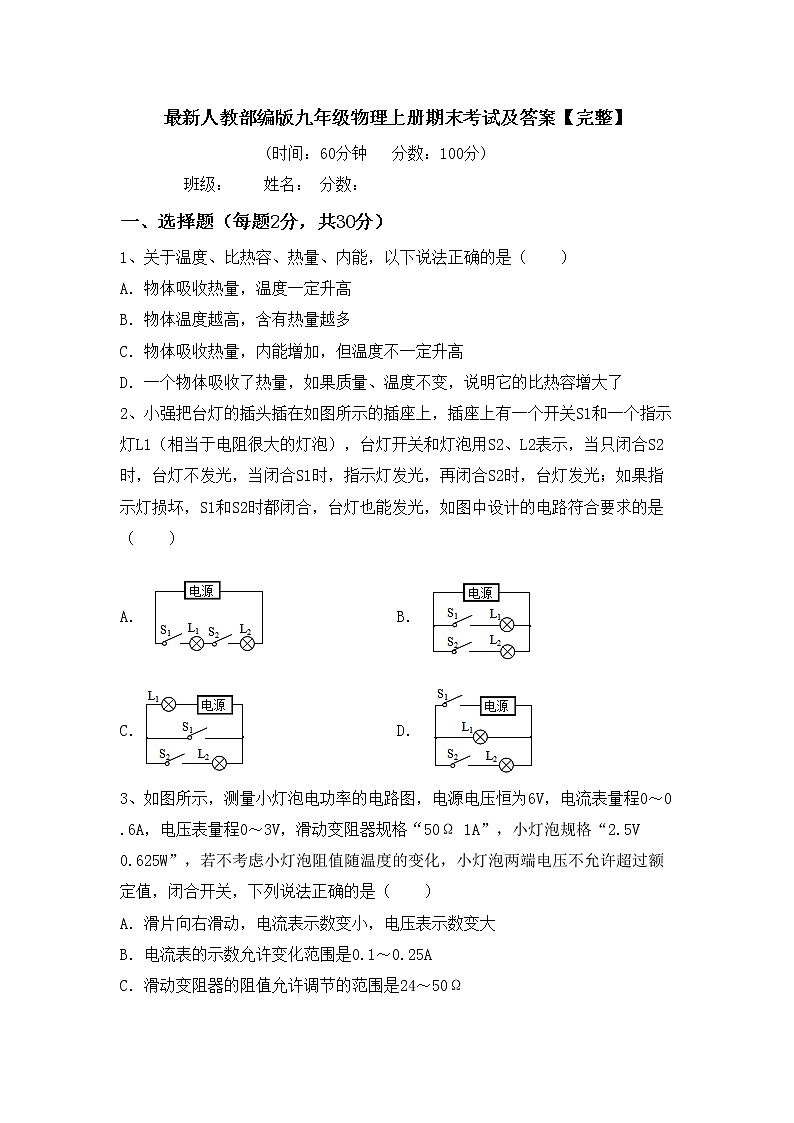最新人教部编版九年级物理上册期末考试及答案【完整】练习题01