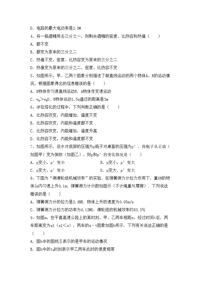 最新人教部编版九年级物理上册期末考试及答案【完整】练习题02