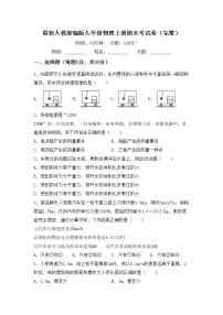 最新人教部编版九年级物理上册期末考试卷（完整）