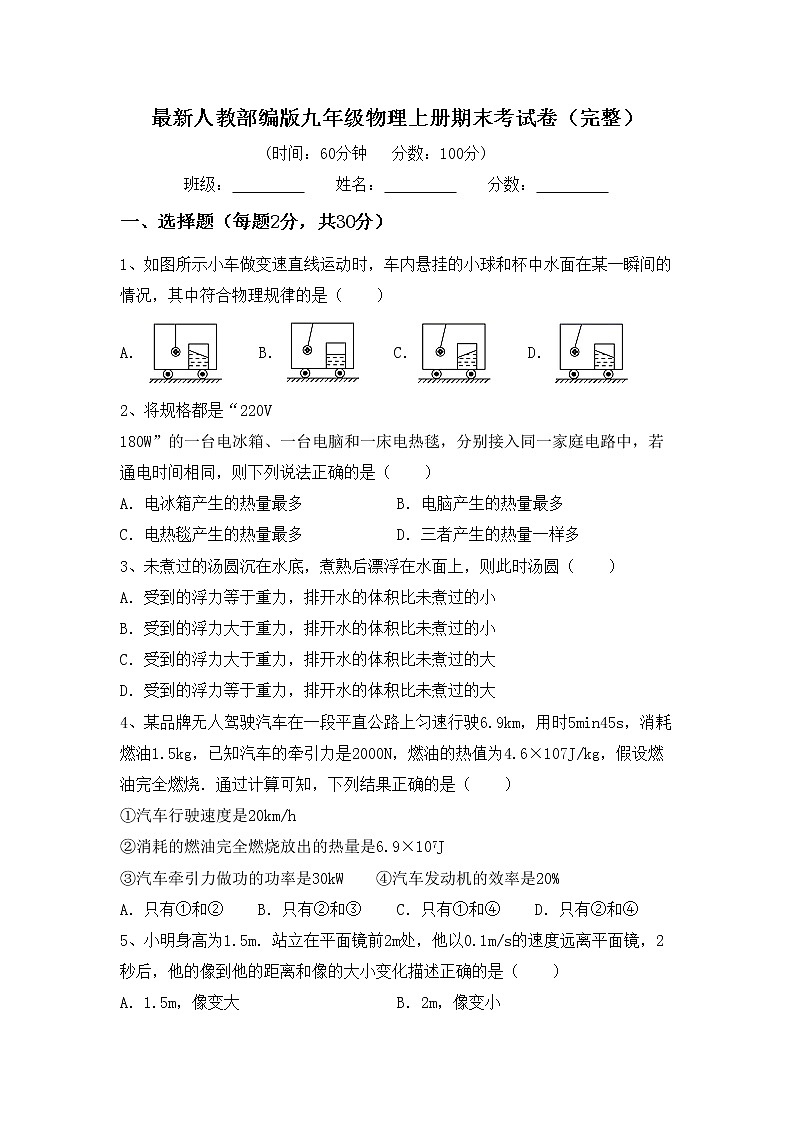 最新人教部编版九年级物理上册期末考试卷（完整）01