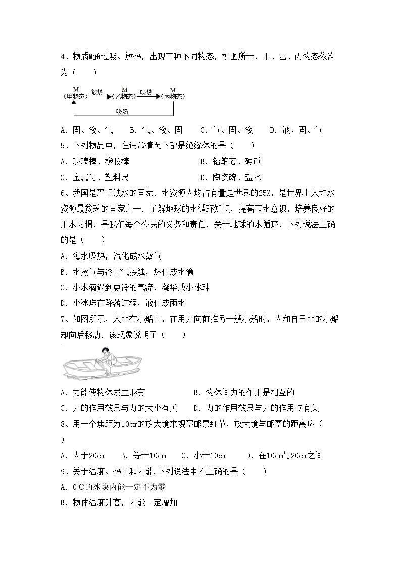 最新人教部编版九年级物理上册期末考试（最新）练习题02