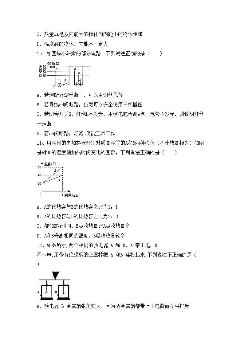 最新人教部编版九年级物理上册期末考试（最新）练习题03