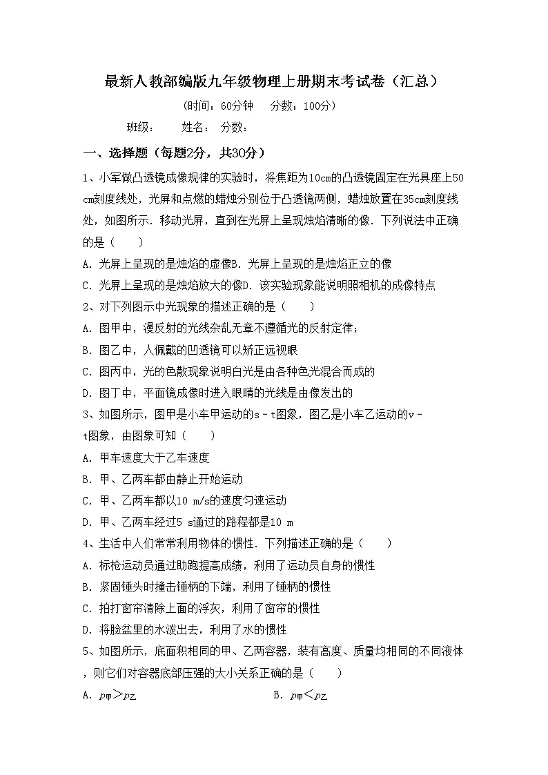 最新人教部编版九年级物理上册期末考试卷（汇总）第1页