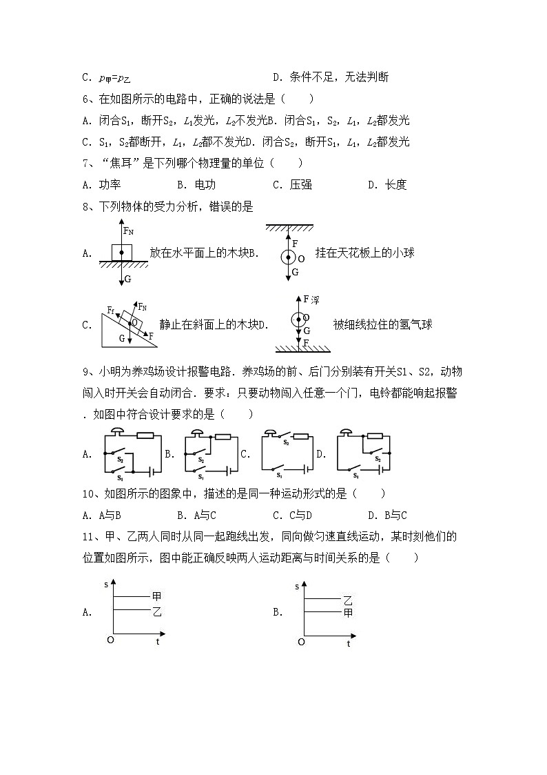 最新人教部编版九年级物理上册期末考试卷（汇总）第2页