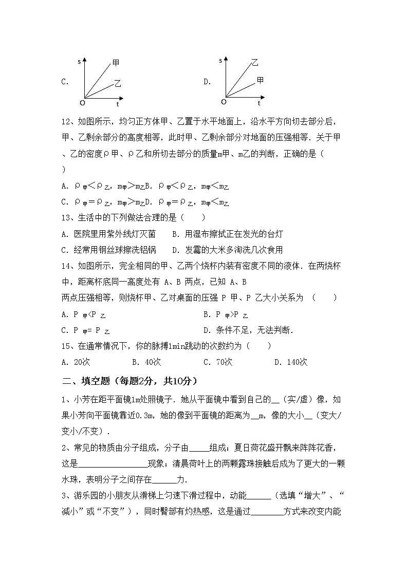 最新人教部编版九年级物理上册期末考试卷（汇总）第3页