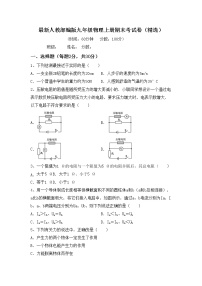 最新人教部编版九年级物理上册期末考试卷（精选）