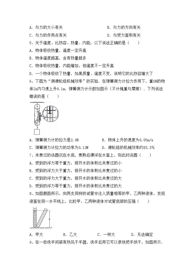 最新人教部编版九年级物理上册期末考试（完整）练习题02